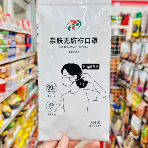 711便利店 7-ELEVEN 长沙代购亲肤无纺布口罩3只装