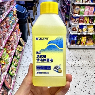 中百罗森代购 百屿森洗衣机清洁除菌液柠檬滴香250ml