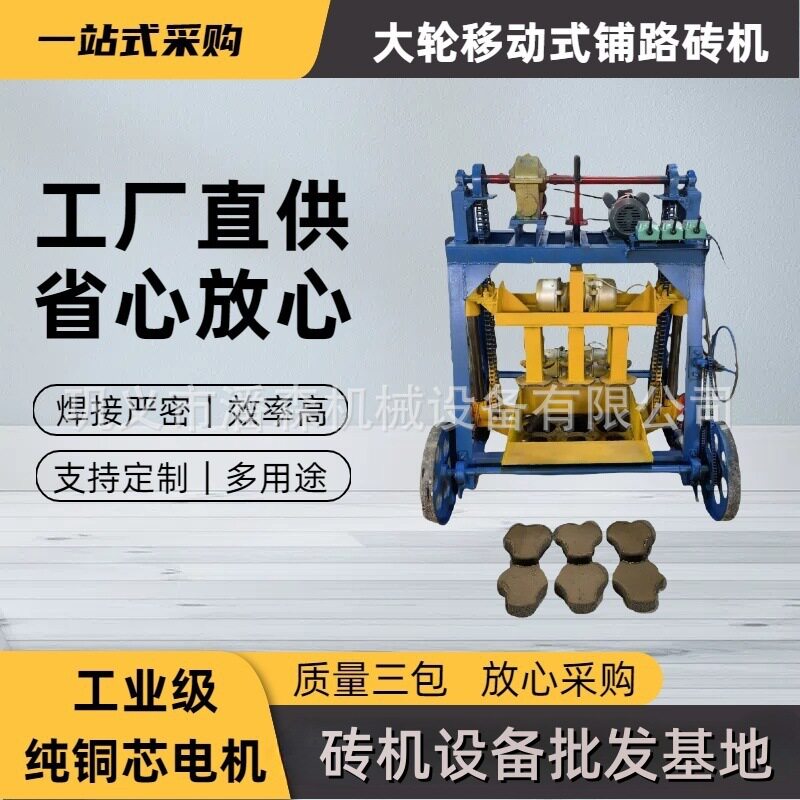 大轮移动免烧混凝土砌块砖机