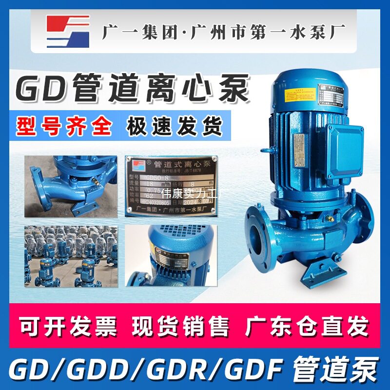 广一GD管道离心泵广州市水泵厂