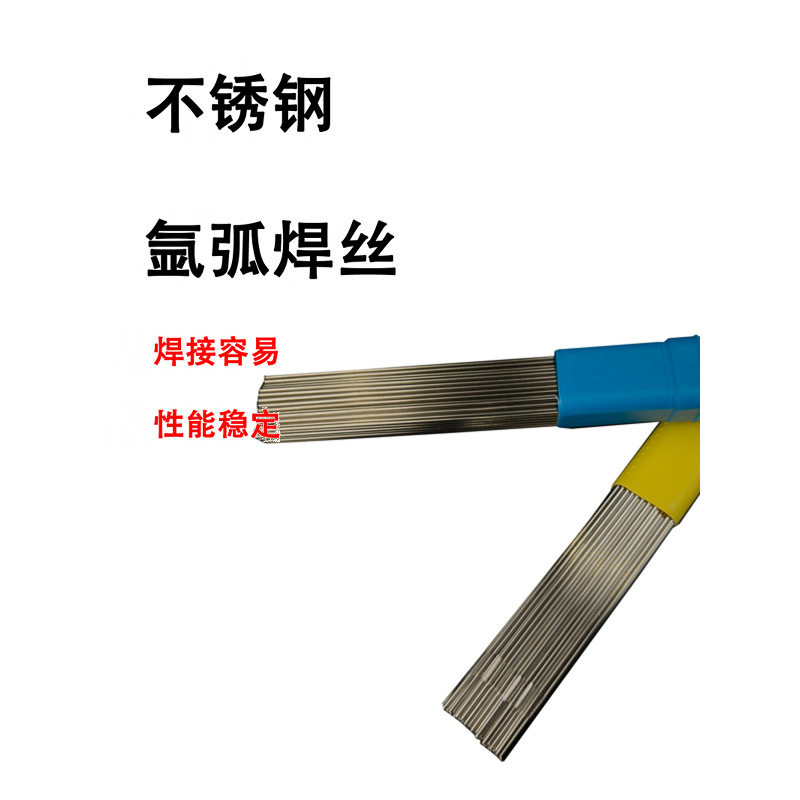 正宗不锈钢氩弧焊丝厂家直供