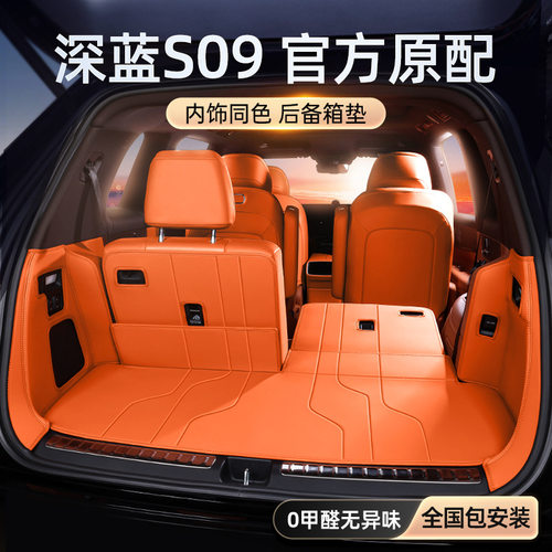 专用于深蓝S09后备箱垫全包?