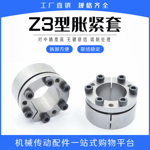 Z3-20X47胀紧套无键联结供应