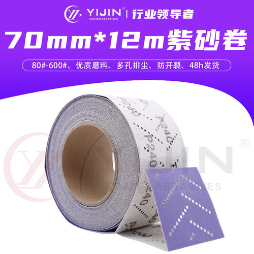 跨境热销中性纸基紫砂卷汽保零件抛光打磨片紫砂干磨片植绒砂纸片