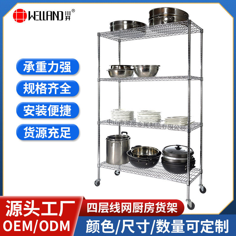 电镀铬线网轻型四层可移动货架