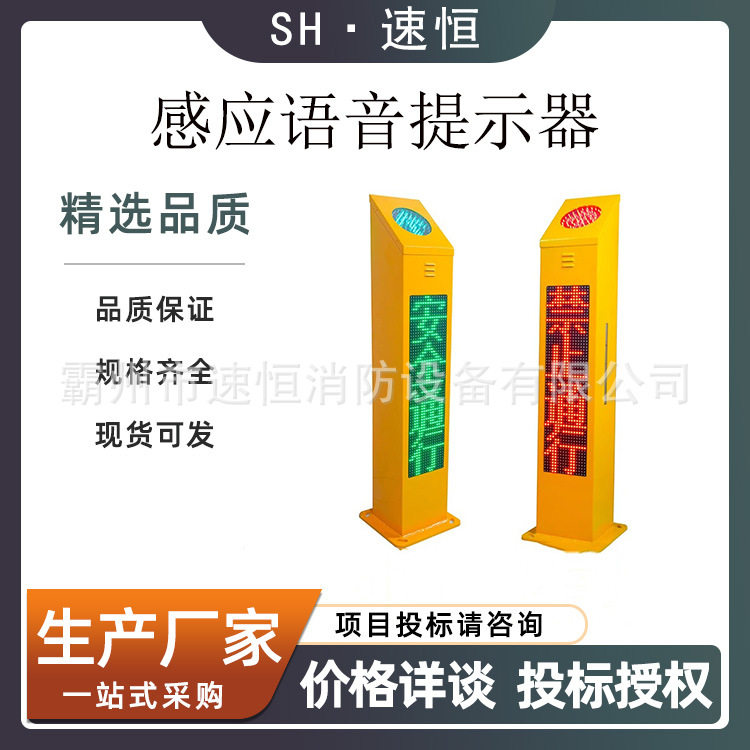智能语音闯红灯感应提示灯