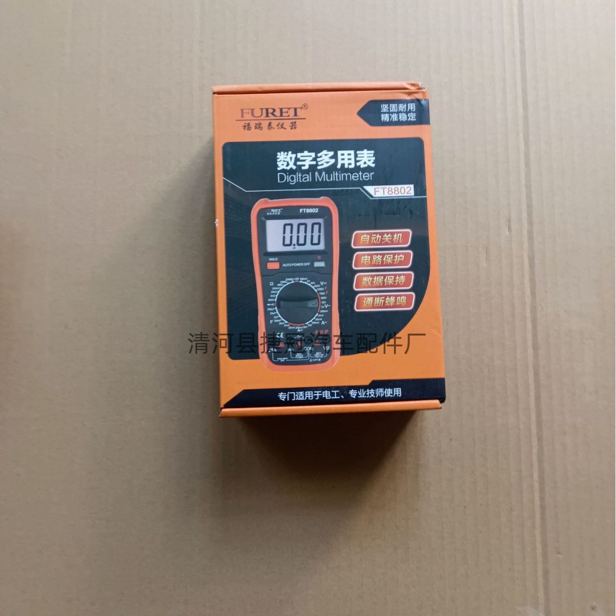 福瑞泰万用表智能防烧FT8802