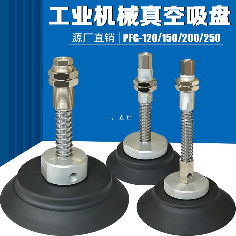 真空吸盘工业机械手重型吸盘PFG PF-120 150 200 250气动吸盘