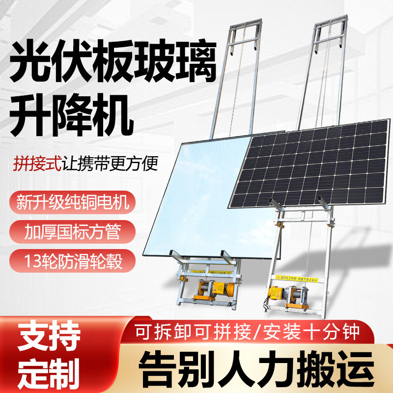 电动便携玻璃门窗光伏升降吊机