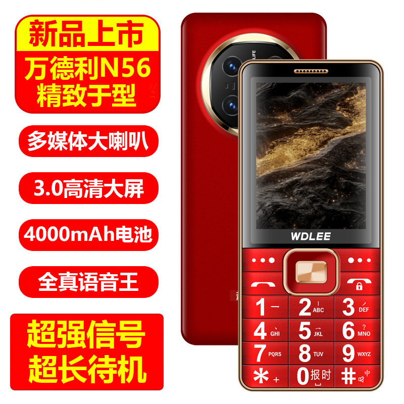 万德利N564G全网通大音量手机