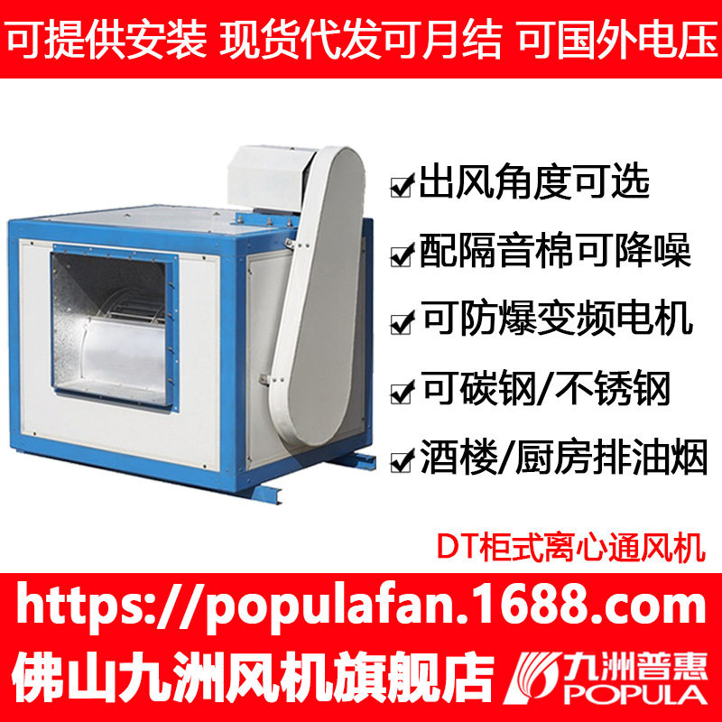 九洲普惠柜式离心风机低噪大风量