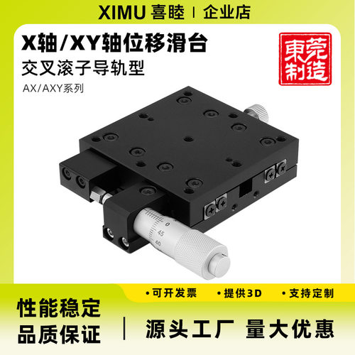 喜睦精密交叉滚柱手动位移台
