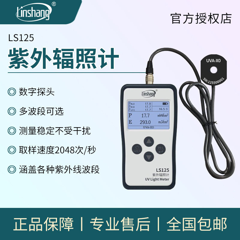 林上UV光功率计辐照计多通道