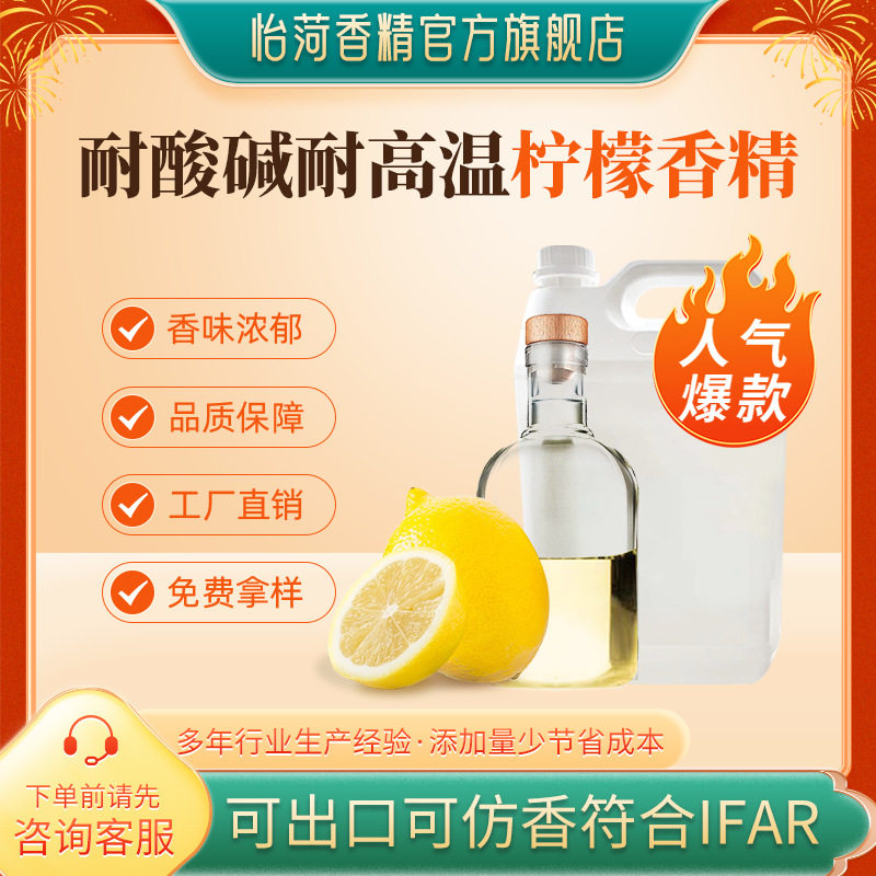 柠檬香精增香遮味除臭效果好