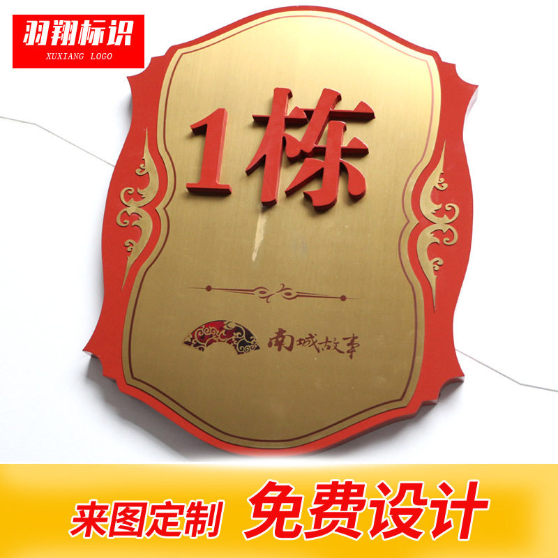 不锈钢仿古楼栋单元牌定制