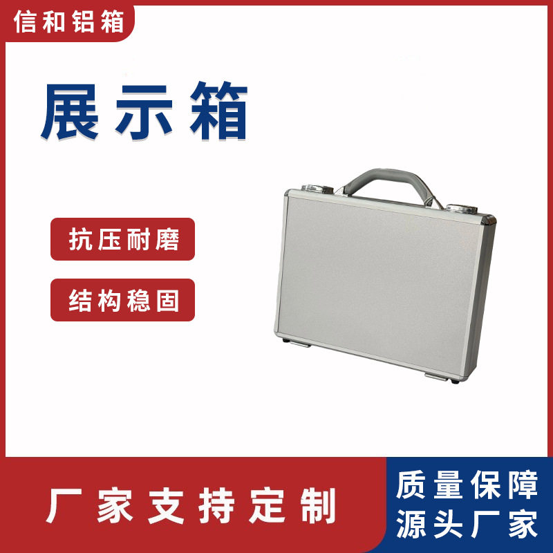 手提铝合金工具箱样品展示防震