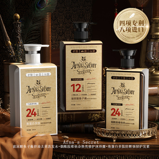 Afna'sSecret多效控油去屑洗发水修护沐浴露防断强韧护发素组合