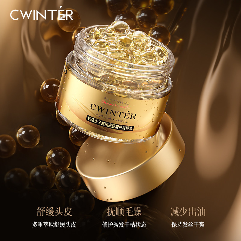 鱼子酱蛋白抗毛躁护发精油*50颗