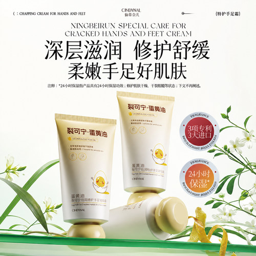 蛋黄油裂可宁温和保湿修护护手霜