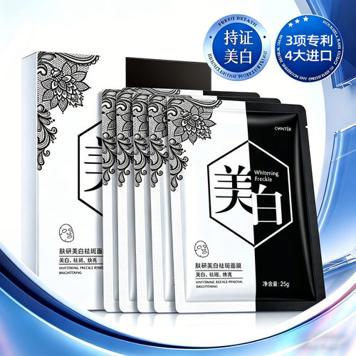 烟酰胺焕亮美白祛斑面膜25g*10片