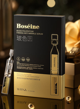 玻色因多肽淡纹紧致抗皱次抛精华