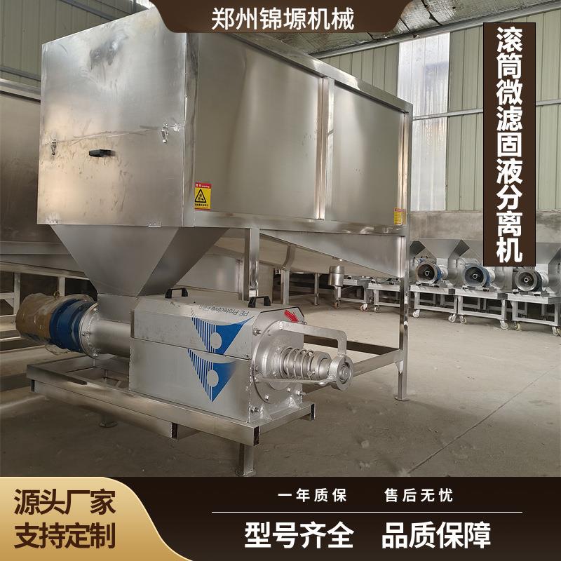 微滤滚筒肉鸡肉鸭粪便脱水机化工业污水转鼓式固液分离机