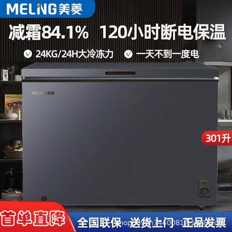 美菱冰柜200/300升家用商用冷柜小型冷藏冷冻柜直冷温卧式冰箱