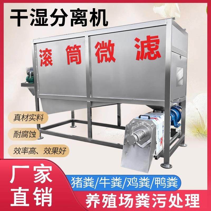 滚筒微滤式猪粪畜禽固液分离机鸡粪干湿养殖场粪便牛粪脱水机,畜牧/养殖物资,特种养殖设备,淘宝优惠券,粉丝福利购,淘宝优惠卷