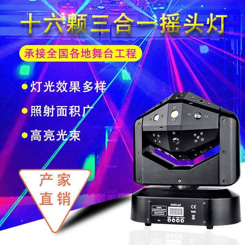 16颗三合一光束摇头灯镭射ktv闪光灯酒吧激光灯舞台爆闪蹦迪灯,畜牧/养殖物资,特种养殖设备,淘宝优惠券,粉丝福利购,淘宝优惠卷