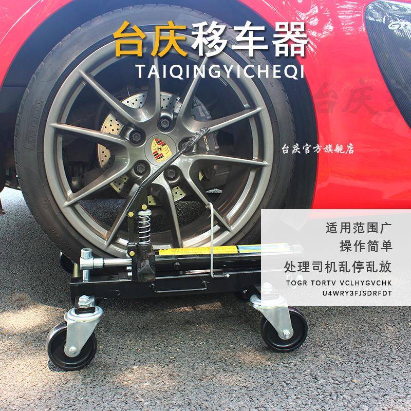 移车器汽车挪车神器物业小区移车神器液压拖车工具挪车器拖车神器