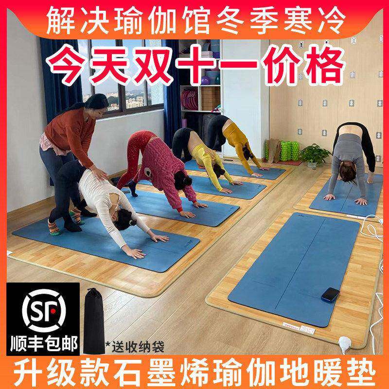 瑜伽馆石墨烯地暖垫韩国碳晶地热垫电加发热瑜伽垫地板毯疗愈家用