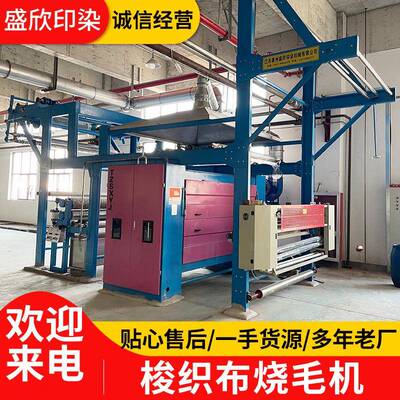 梭织布烧毛机双喷火口供应刷毛辊梭织布四火口单元烧毛机设备