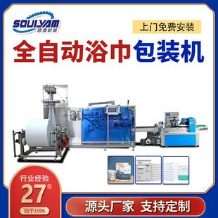 机 温州浴巾折叠包装 机厂家枕式 浴巾折叠包装 机全自动浴巾折叠包装