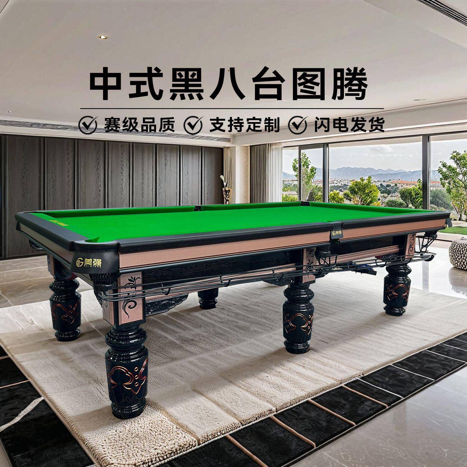 台球桌中式黑八标准台图腾俱乐部球房家用商用定制