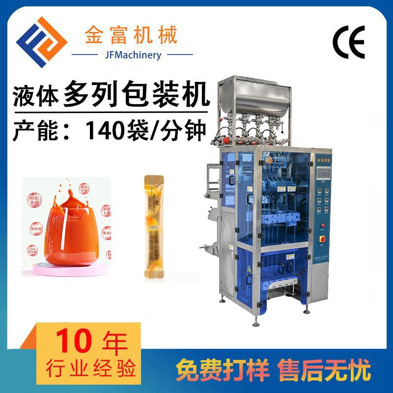 高速小袋番茄酱背封圆角包装机全自动调味料多列液体立式包装机
