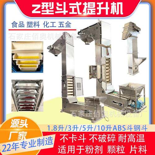 不锈钢Z型斗式提升机多点出料食品Z型提升机活性炭垂直提升机