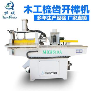 双端开榫机厂家直供建筑木方对接牙齿机半自动梳齿榫开榫机卧式
