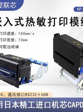 KP-347自助终端打印机票据厚切ATM取号80mm嵌入式热敏打印模组
