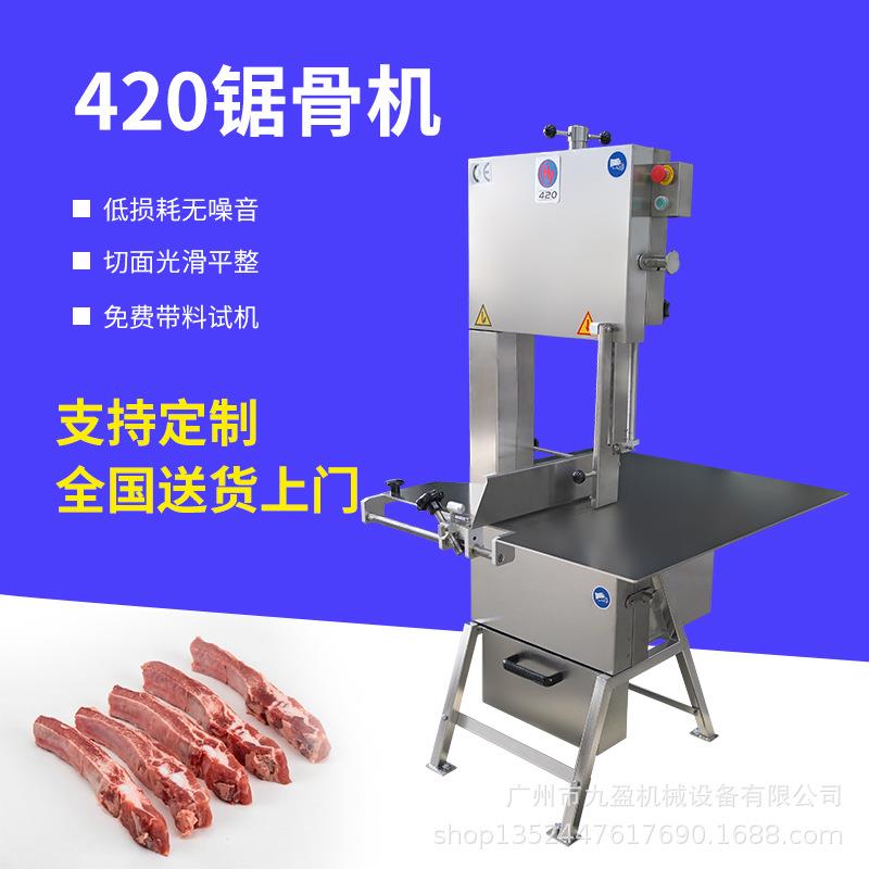 420型锯骨机扇子骨牛骨分割切块机猪排羊排切割设备大型切骨机