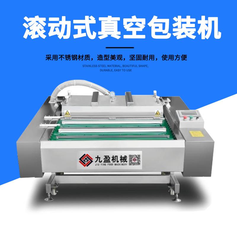 JYB-1000滚动式真空包装机双封线包装机化妆品真空封口机