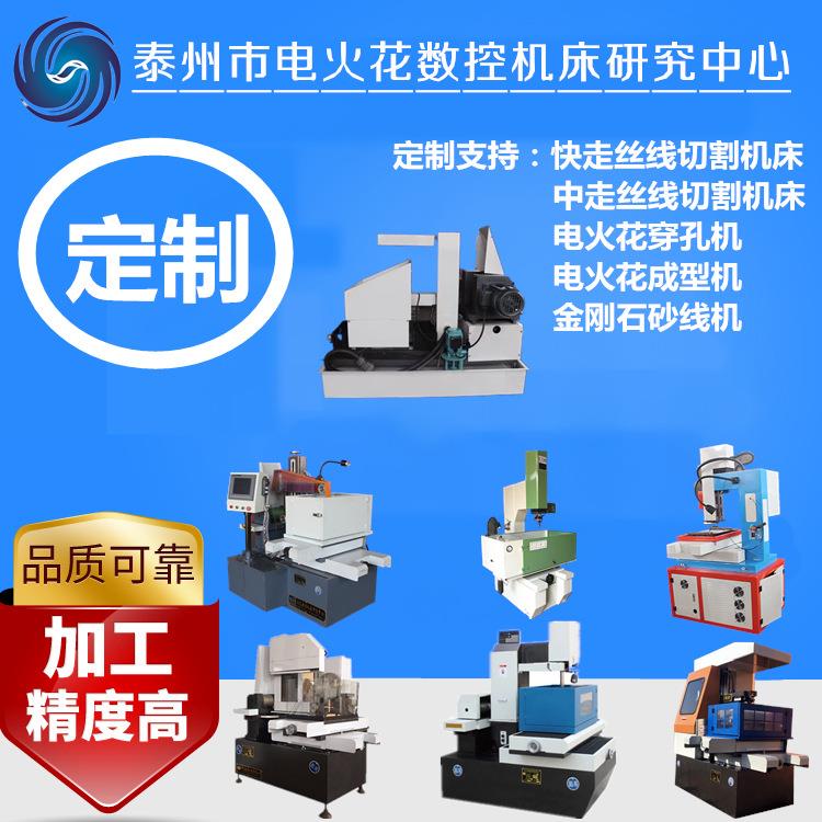 线切割机床数控线切割机床数控细孔机床中走丝线切割机床