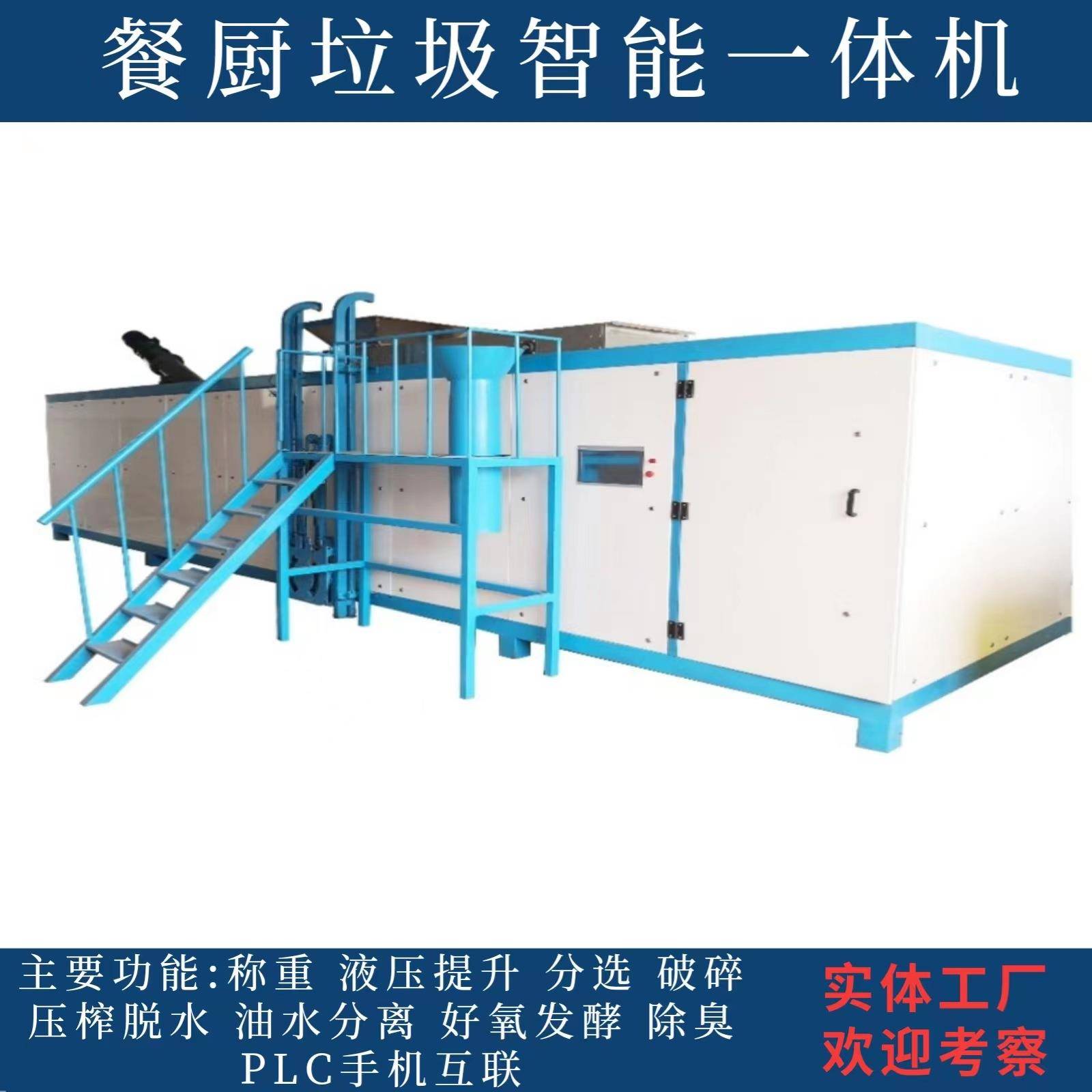 商用大中小型厨余垃圾处理设备商用厨房餐厨垃圾处理一体机