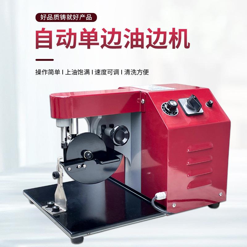 自动调速单边油边机皮具皮包皮带皮革油边机半自动涂边油机厂家