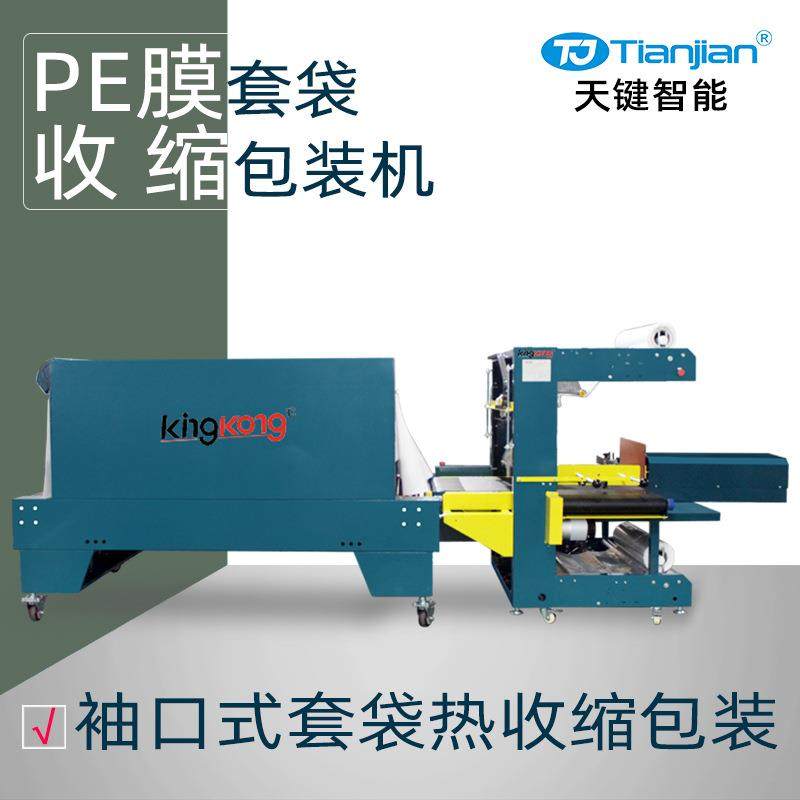pe膜热收缩包装机纸箱套袋机全自动热收缩机袖口式热收缩膜包装机,办公设备/耗材/相关服务,收缩机,淘宝优惠券,粉丝福利购,淘宝优惠卷