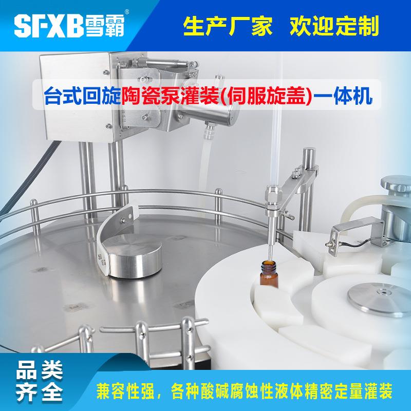 自动灌装伺服旋盖一体机台式转盘式滴管口服液灌轧多功能机现货