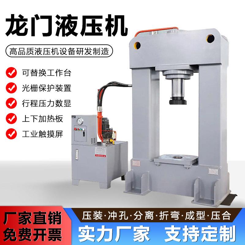 龙门液压机50吨100吨200吨小型压力机校直拉伸成型液压机压制成型