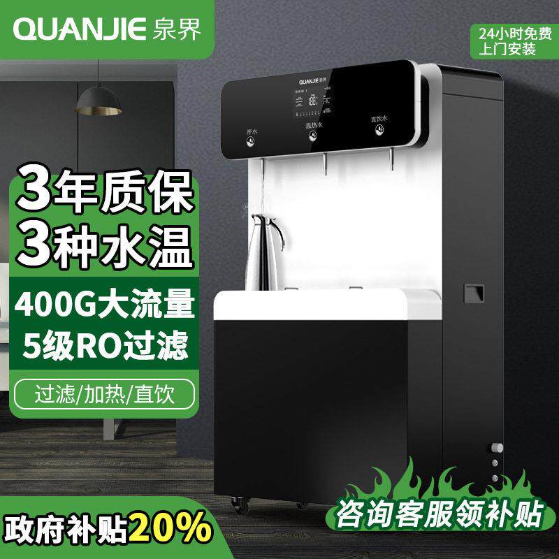 泉界商用净水器RO反渗透立式冷热直饮机位净水机学校工厂开水器