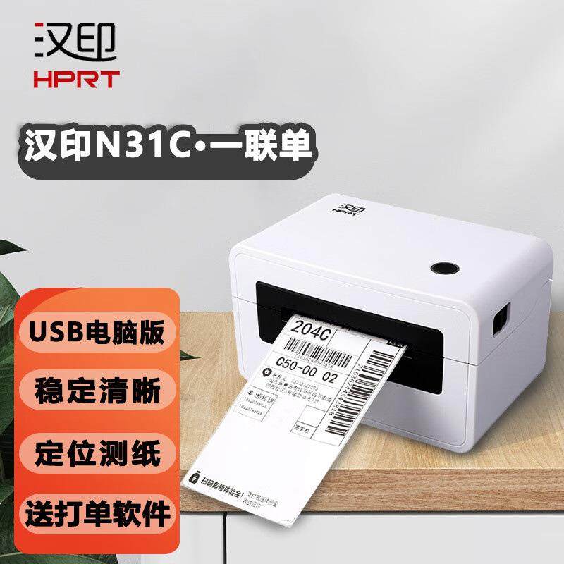 便携电子面单条形码打印机热敏标签小型单机快递通用快递单