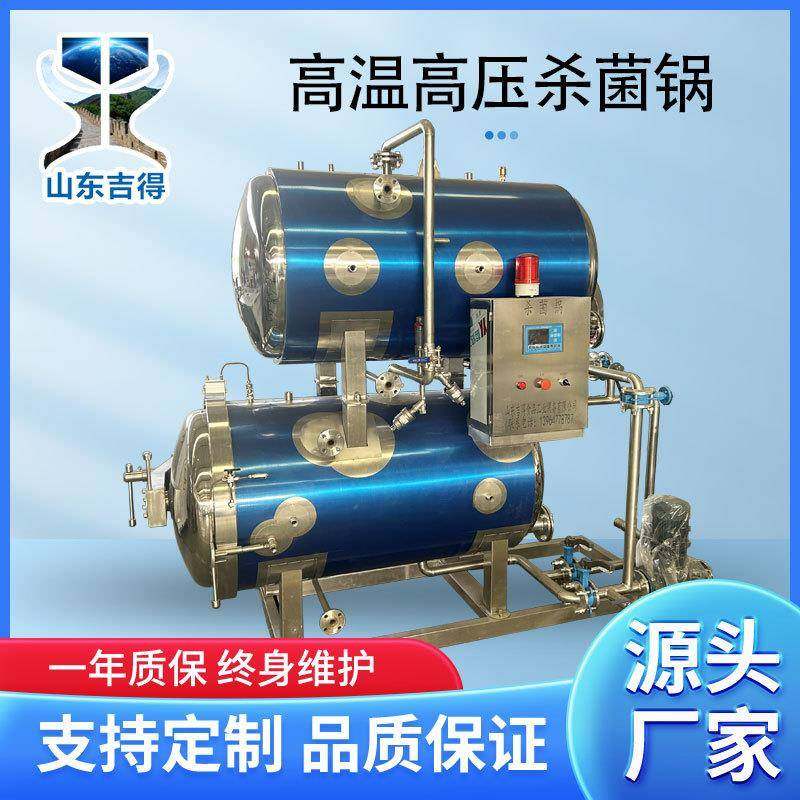 虎皮鸡爪凤爪高温灭菌锅麻辣甲鱼杀菌机鸭翅中鸭边腿自动杀菌锅,畜牧/养殖物资,特种养殖设备,淘宝优惠券,粉丝福利购,淘宝优惠卷