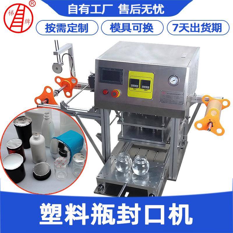 按需定制pet塑料瓶封口机酱料果酱广口瓶封瓶机瓶子铝箔热压机